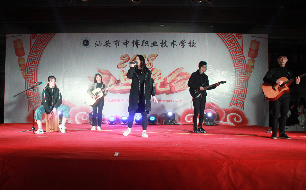 载歌载舞度元旦师生共庆贺新年汕头中博职校2018年元旦晚会
